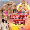 About Mhara Bajarang Balaji Song